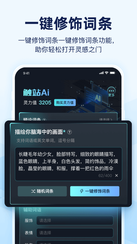 触站ai绘画 v1.2.0