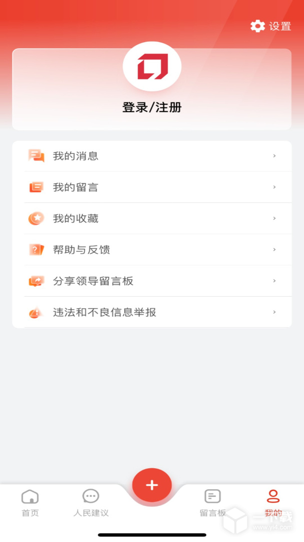 领导留言板 v4.0.3最新版下载