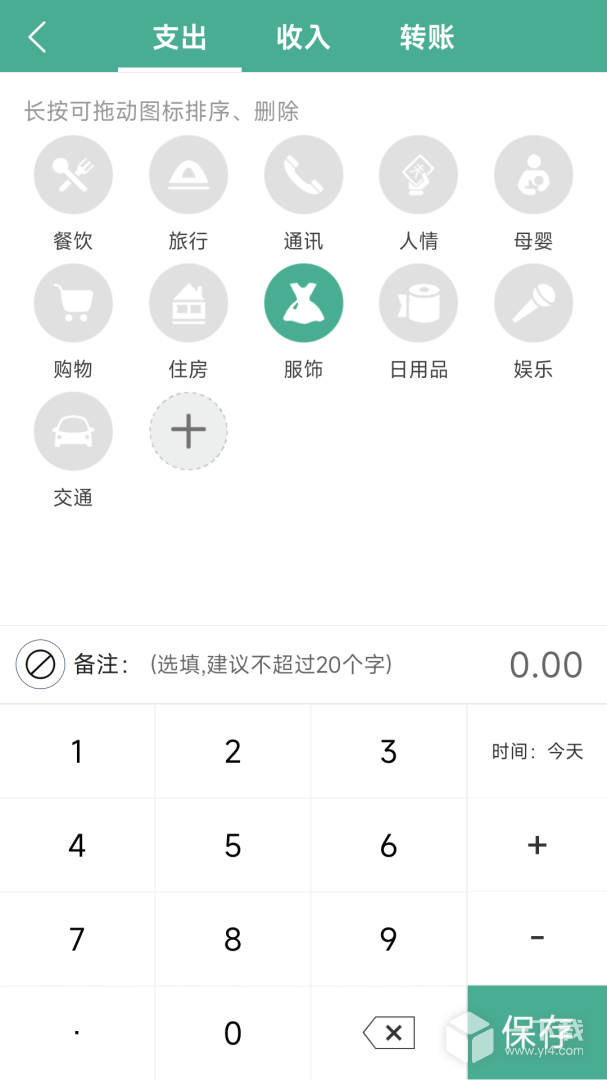 家用记账本 v39.0最新版