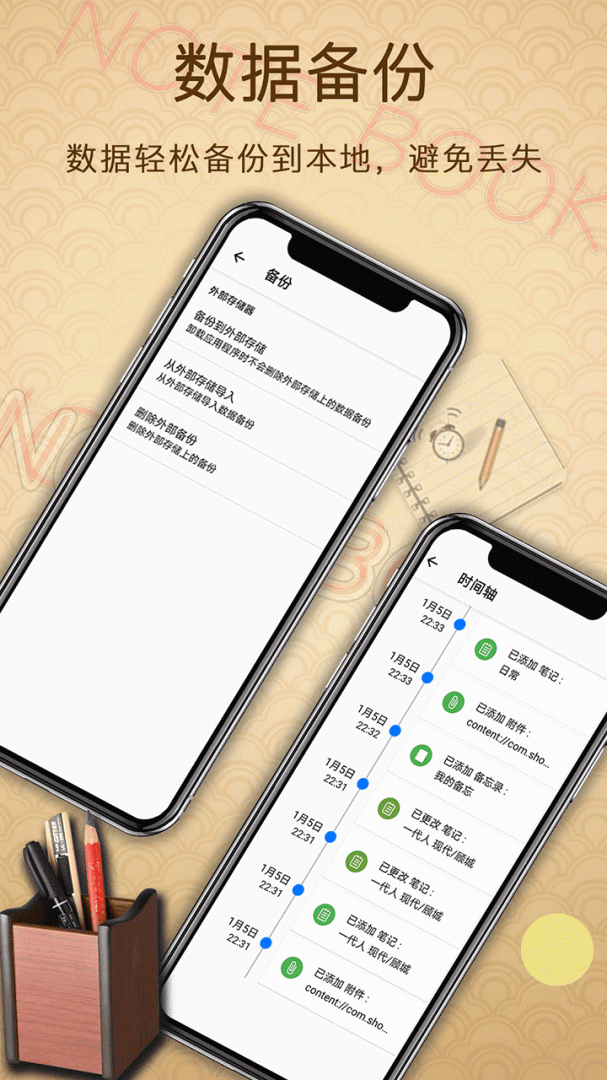 备忘录提醒 v3.1.0