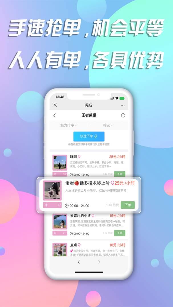陪玩 v10.24