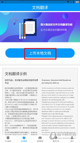 论文翻译助手使用教程
