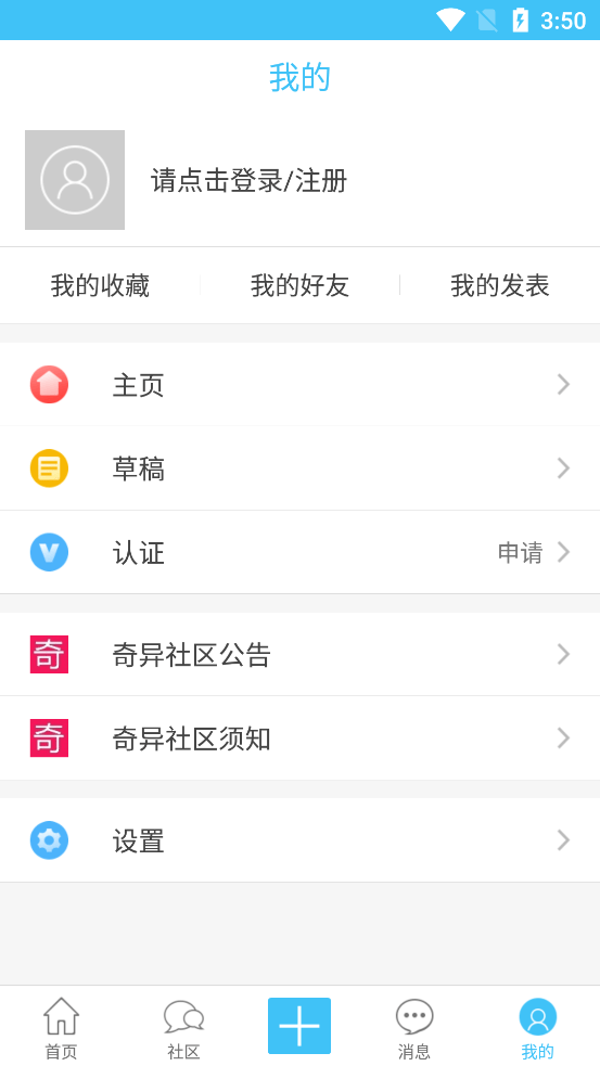 奇异社区正版 v3.3.1