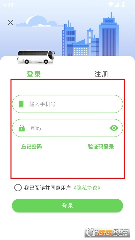 南陽公交APP安卓正式版