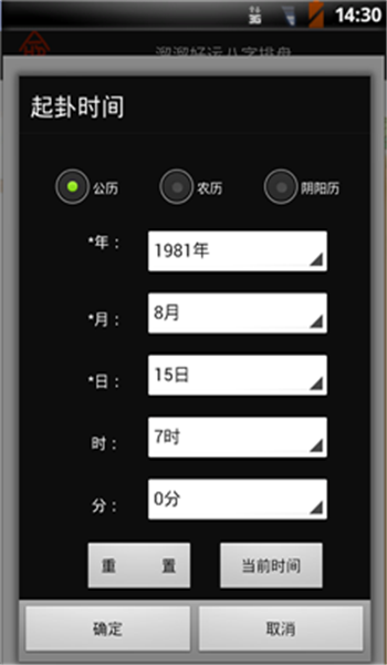溜溜好运八字排盘app v4.0.1
