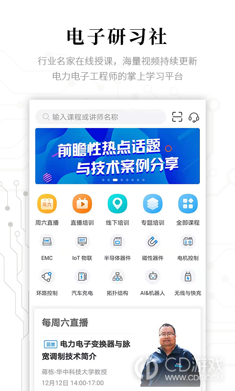 电子研习社截图1