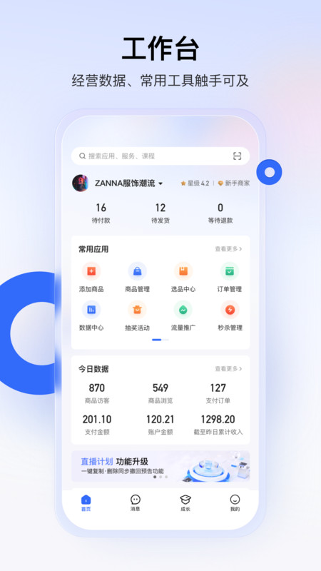 快手小店商家版 v6.3.30.371安卓版下载