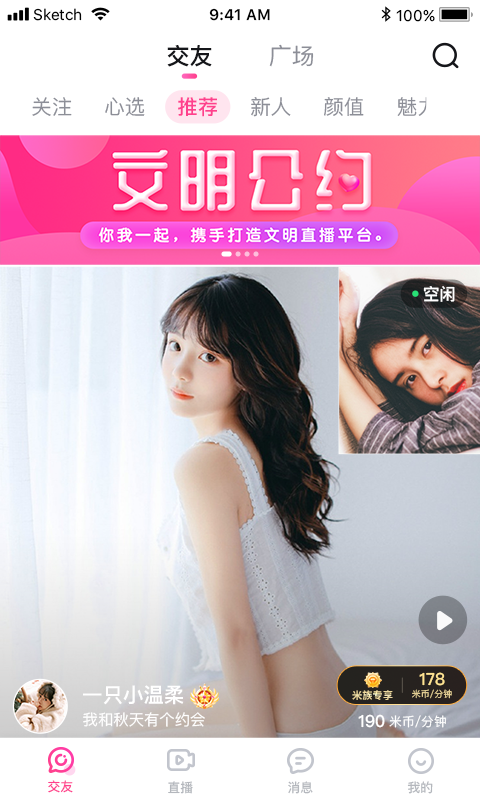 米心直播免费版截图2