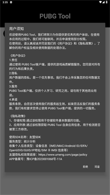 pubgtool官方正版 v1.0.8.5