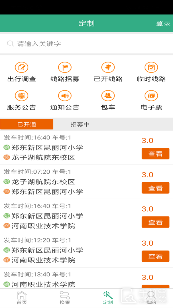 郑州行 v2.0.0