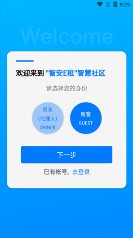 智安E租app v1.7.2安卓版下载