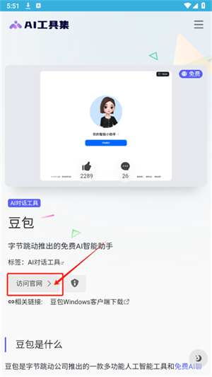 AI工具集
