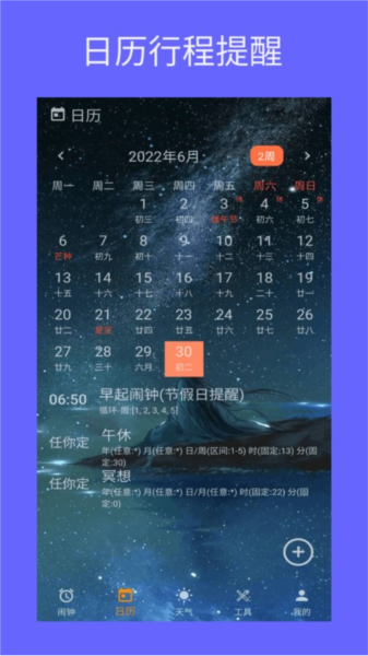 时光闹钟app v2.1.07