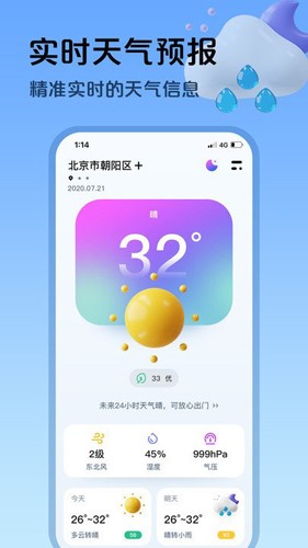 超准天气预报最新版 v1.1.9