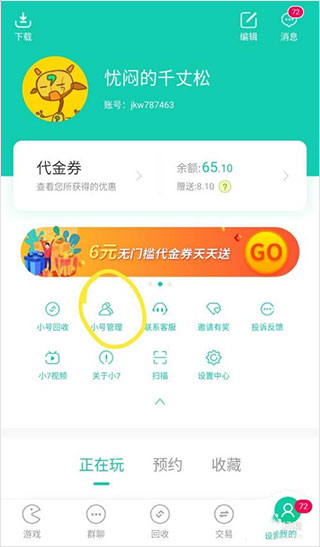 小七手游无限充值版使用方法2