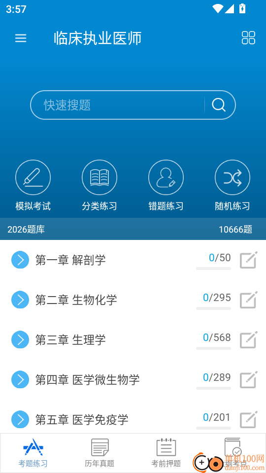 执业医师华云题库软件