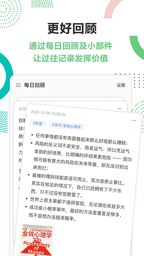 浮墨笔记app v4.5.0