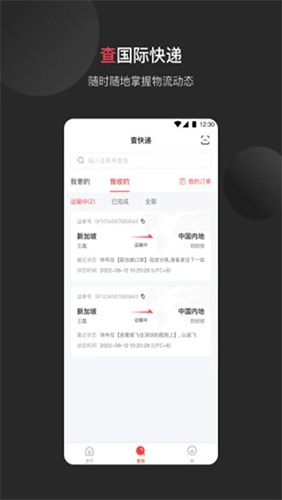顺丰国际快递app最新版 v3.32.7