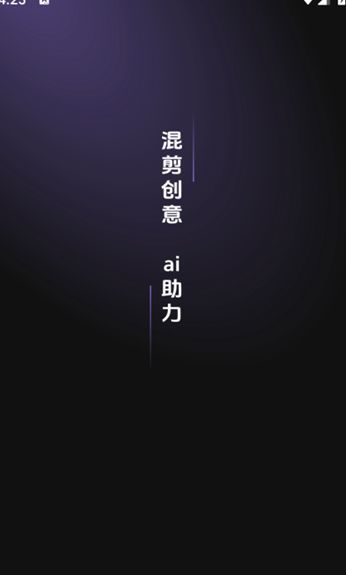抖影混剪 v1.0.2安卓版下载