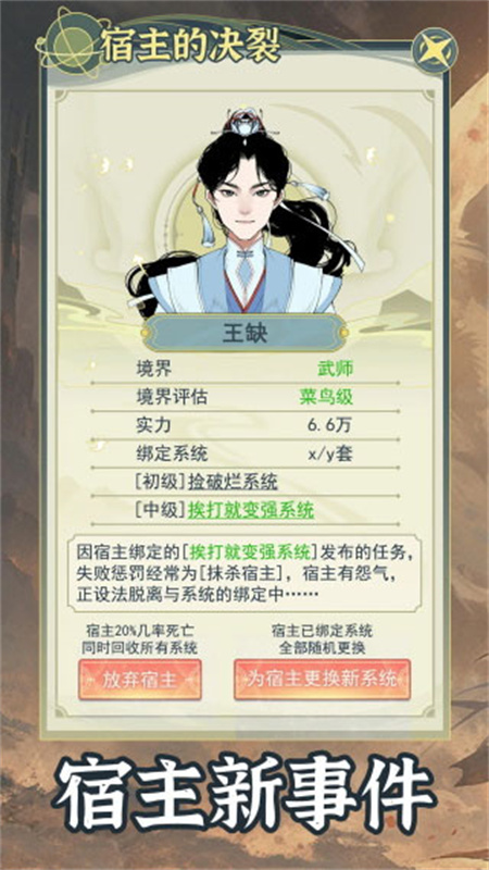 穿越者系统模拟完整版