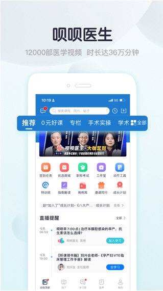 呗呗医生4