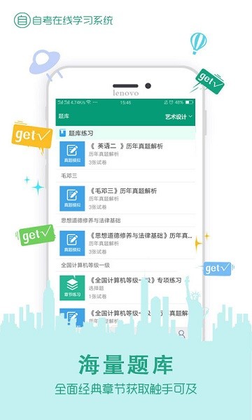 在线学自考app 4.1.1