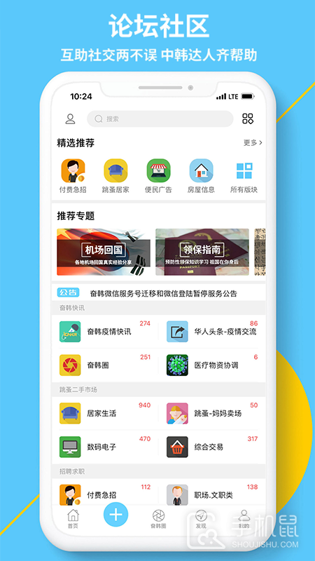 奋斗在韩国 v5.2.0