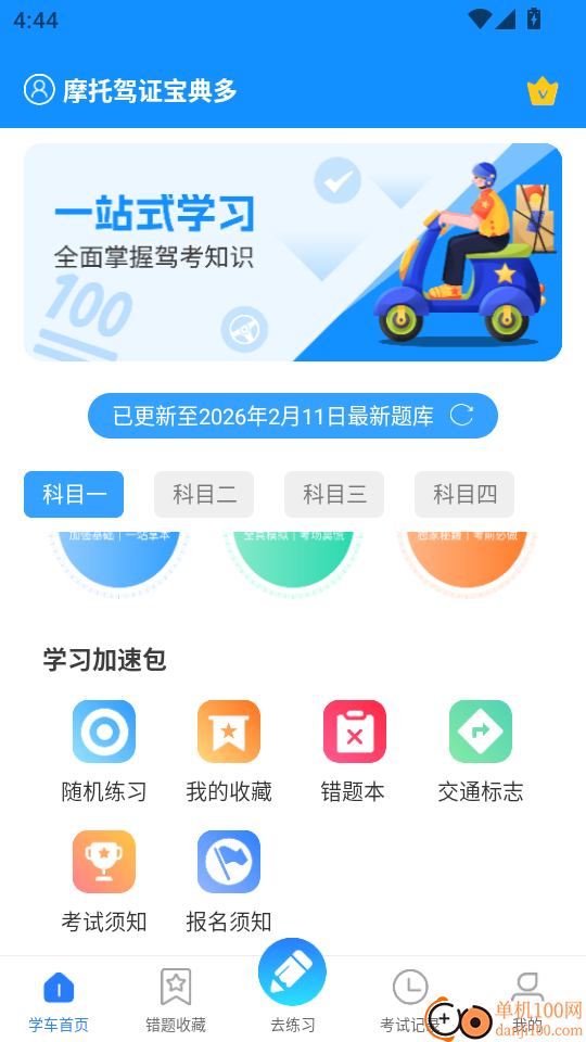 摩托驾证宝典多最新版