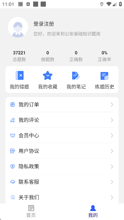 公安基础知识牛题库app最新版