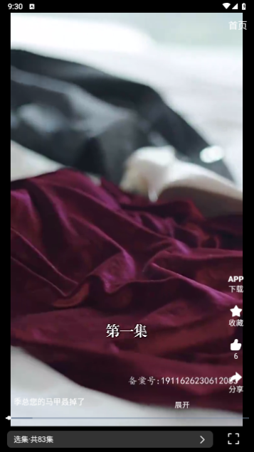 探探短剧永久会员版