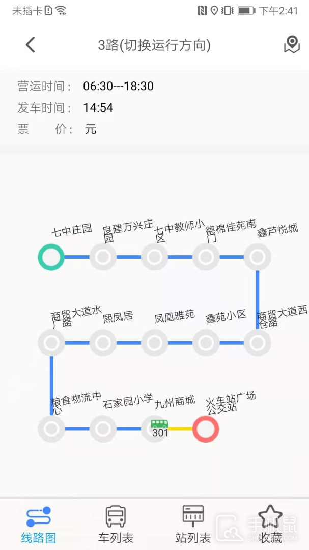 公交E出行 v2.9.0