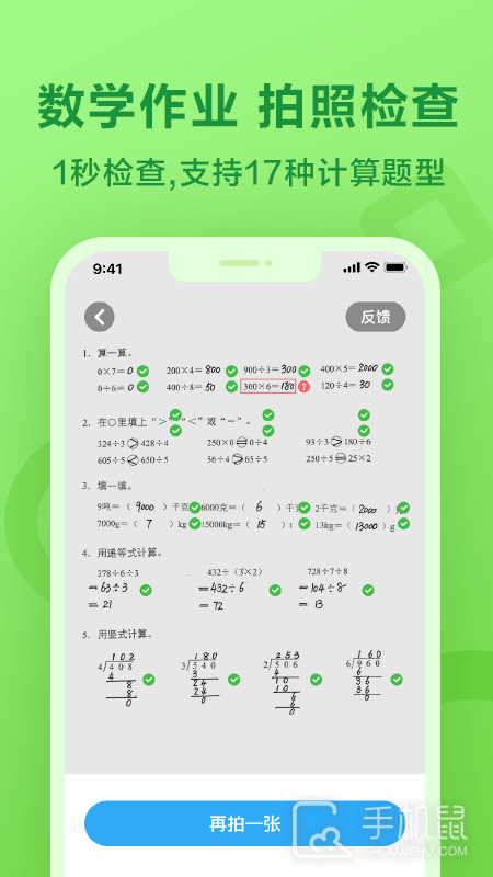 一起作业 v3.8.21.10015