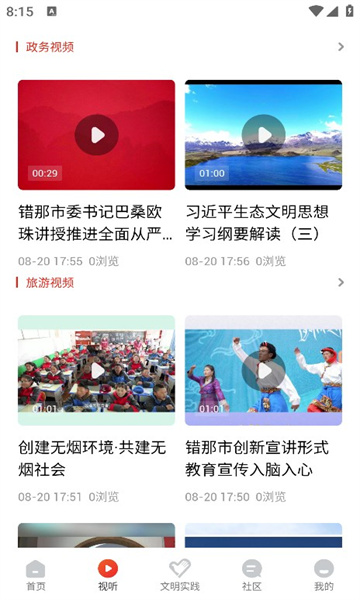 错那融媒 v1.0.0安卓版下载