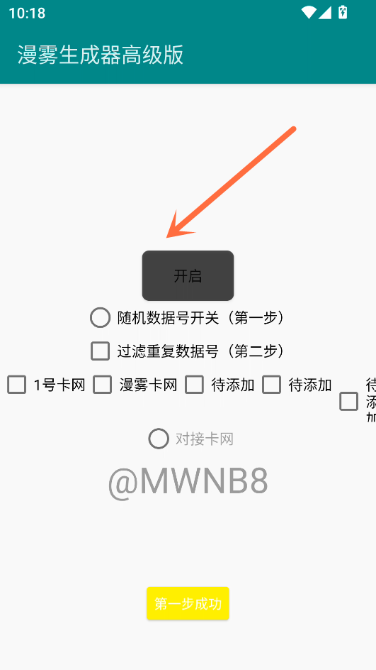 数据号生成使用指南截图2