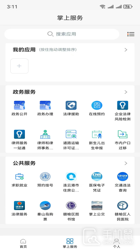 赣榆发布 v3.86