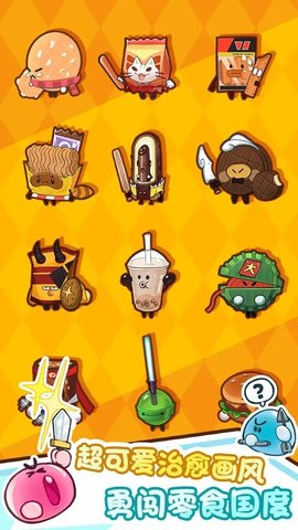 欢乐吃货 1