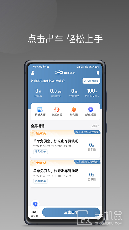 糖果出行 v1.25.4