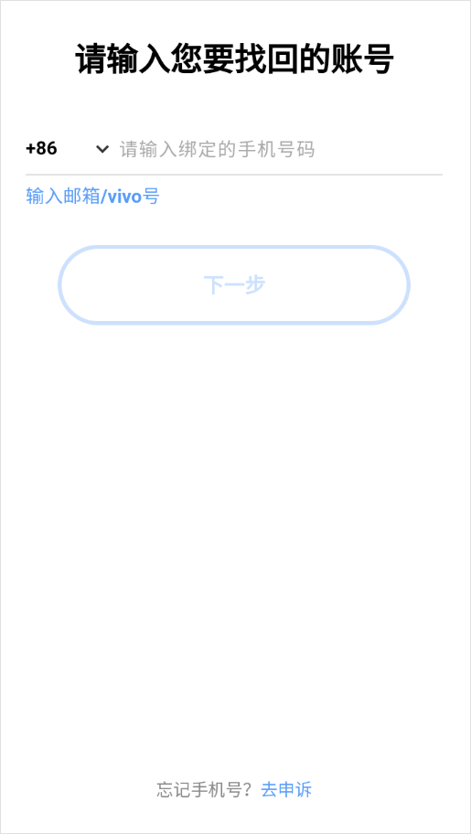 忘记密码怎么办截图4