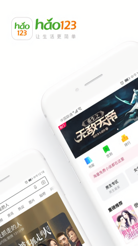 hao123浏览器手机版 v6.23.0.51