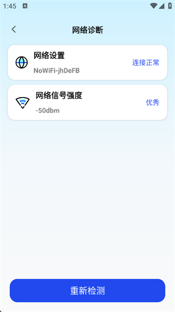 极快连WiFi软件