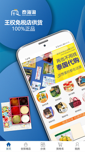 泰海淘app v2.4.32