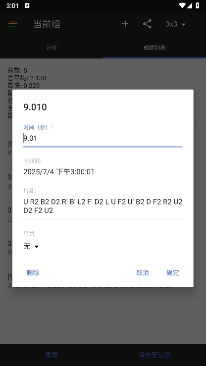 plusTimer截图5