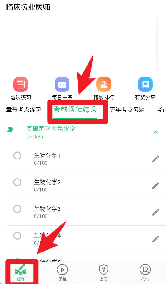 临床执业医师题