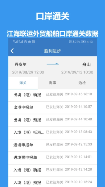 江海e行app v2.0.9