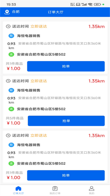 京禾家配送端官方安卓版