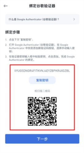Google 身份验证器8