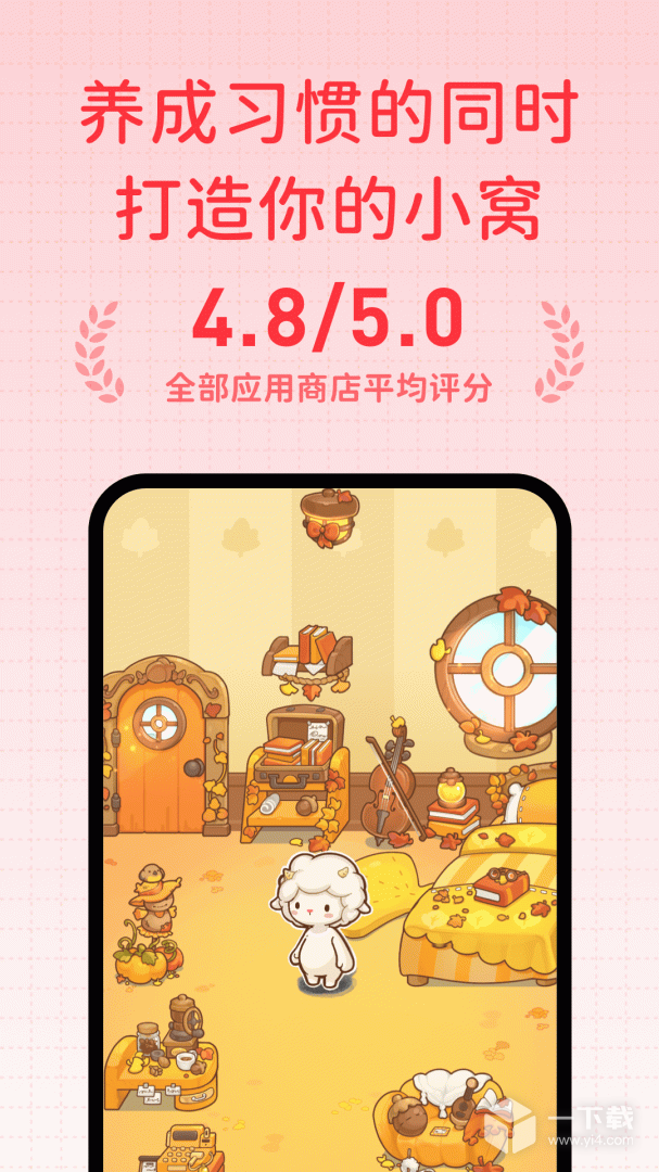 习惯大作战 v5.1.08最新版下载