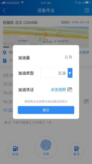 中企云租app(机械租赁)