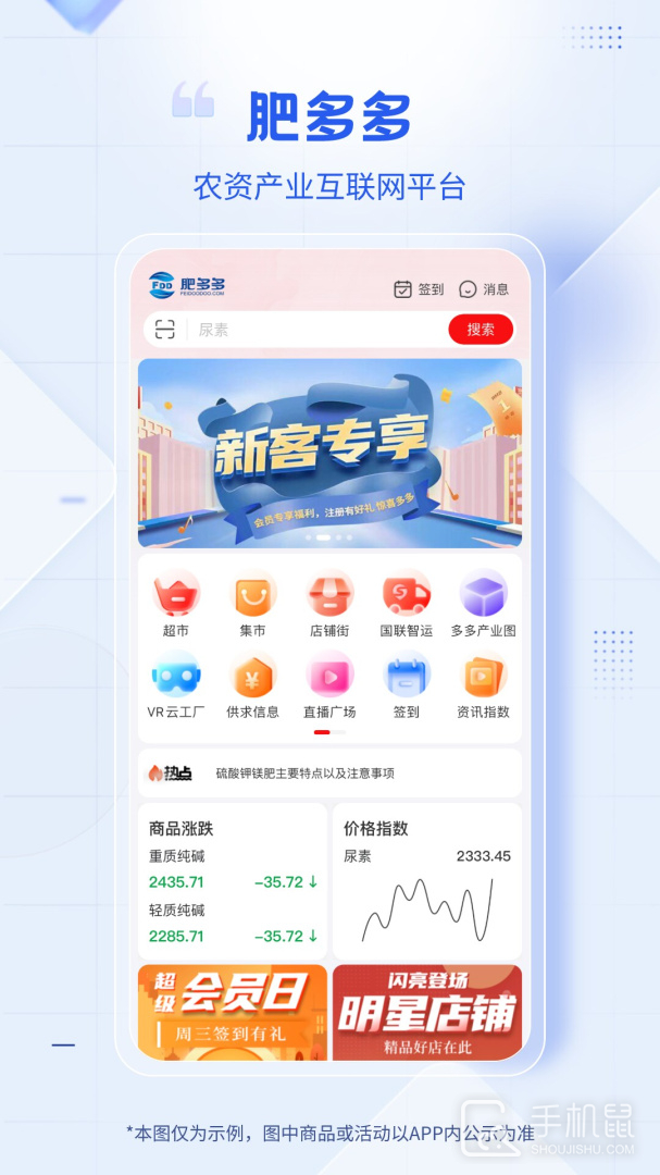 肥多多 v2.3.21