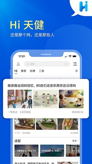 hi天健app v1.0安卓版下载